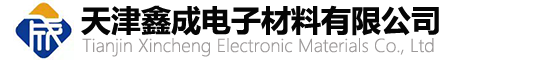 天津鑫成电子材料有限公司